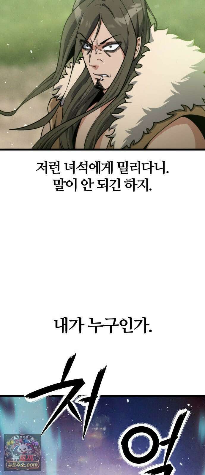 천재소녀가 무림공적을 숨김 39화 84