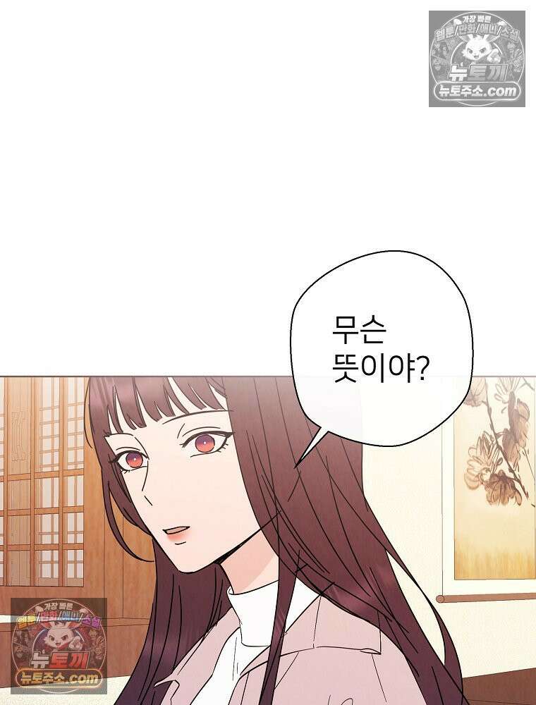 늪에 잠든 것 71화 8