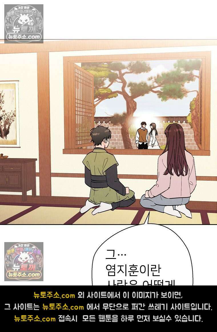 늪에 잠든 것 71화 12