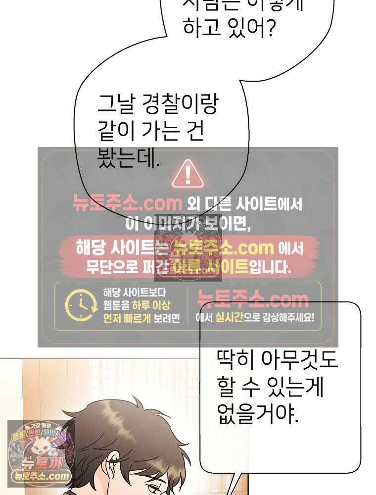 늪에 잠든 것 71화 13