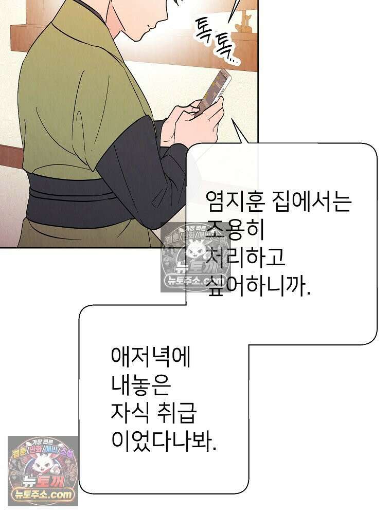 늪에 잠든 것 71화 14