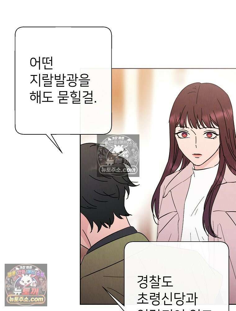 늪에 잠든 것 71화 15