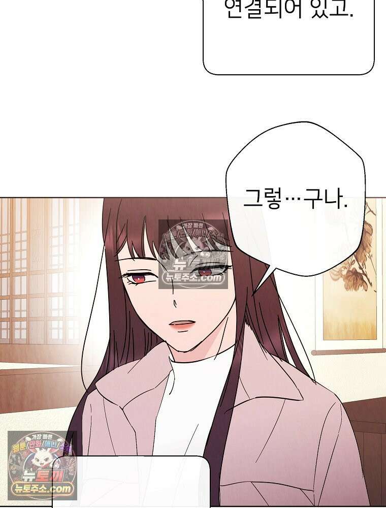늪에 잠든 것 71화 16