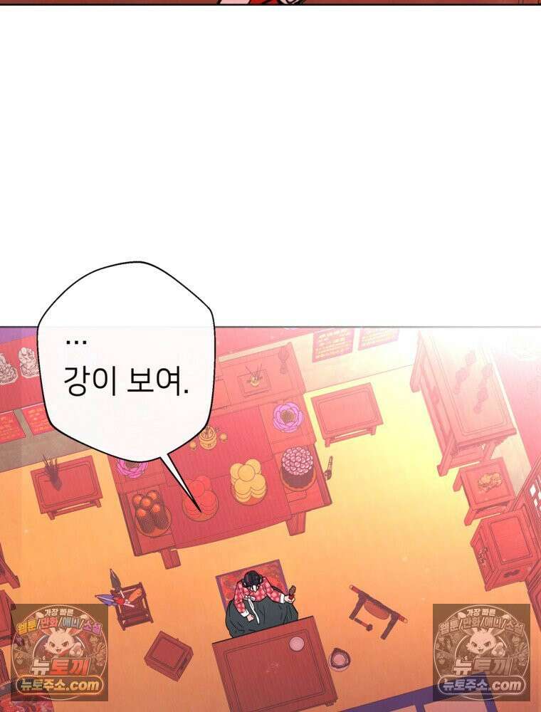 늪에 잠든 것 81화 2