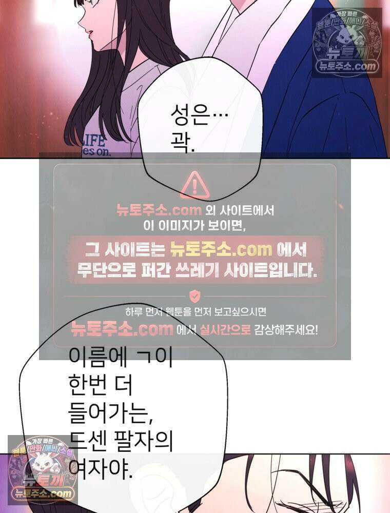 늪에 잠든 것 81화 4