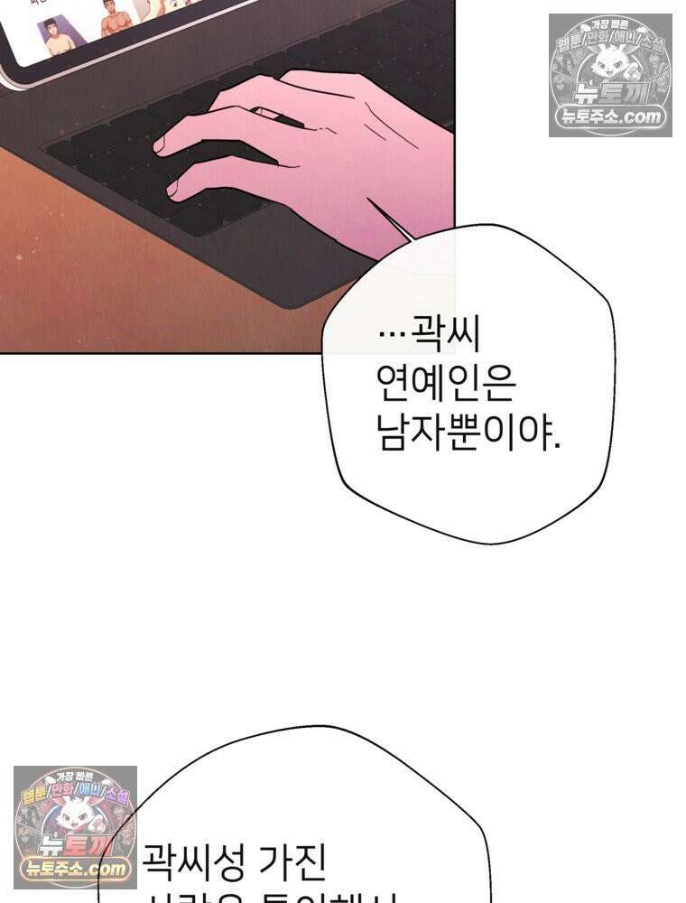 늪에 잠든 것 81화 9
