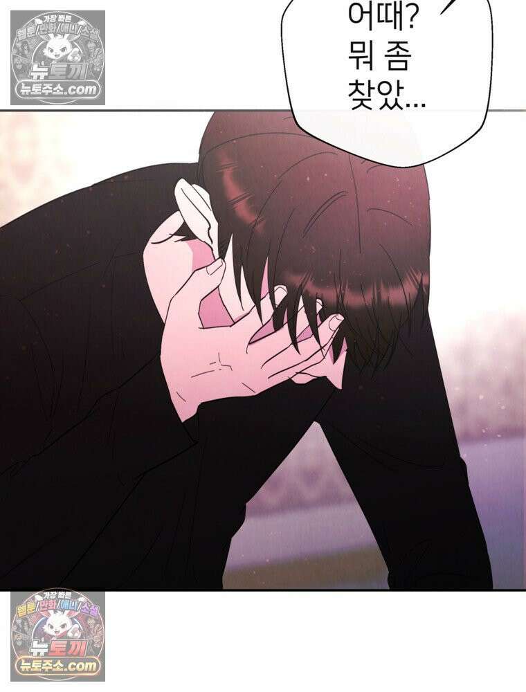 늪에 잠든 것 81화 11