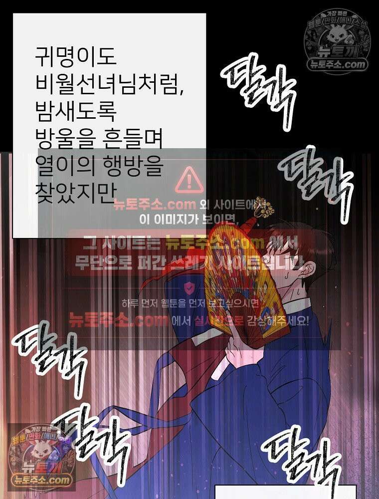 늪에 잠든 것 81화 15