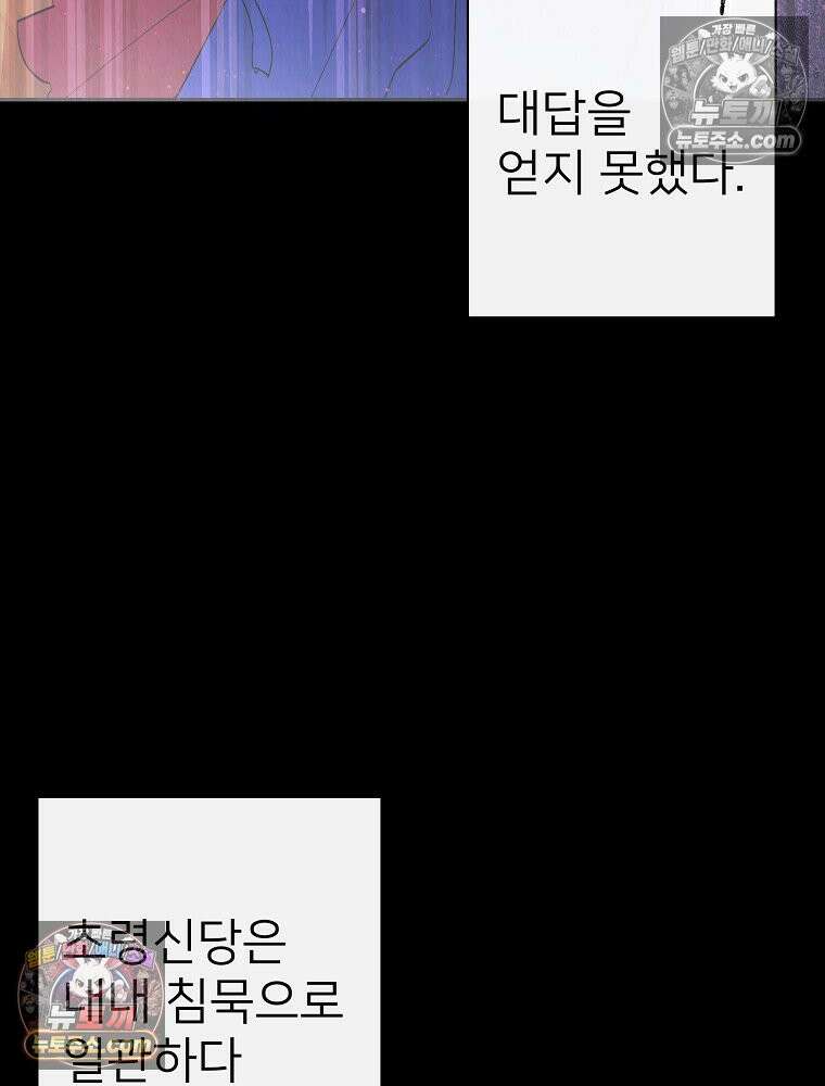 늪에 잠든 것 81화 16