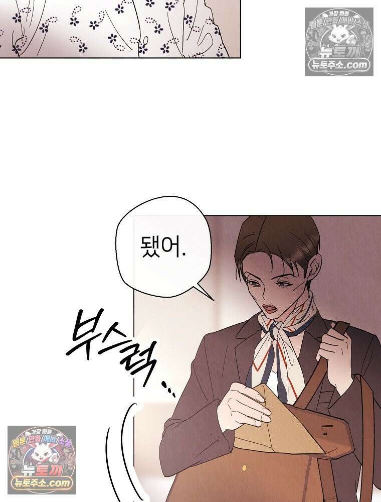 늪에 잠든 것 91화 5
