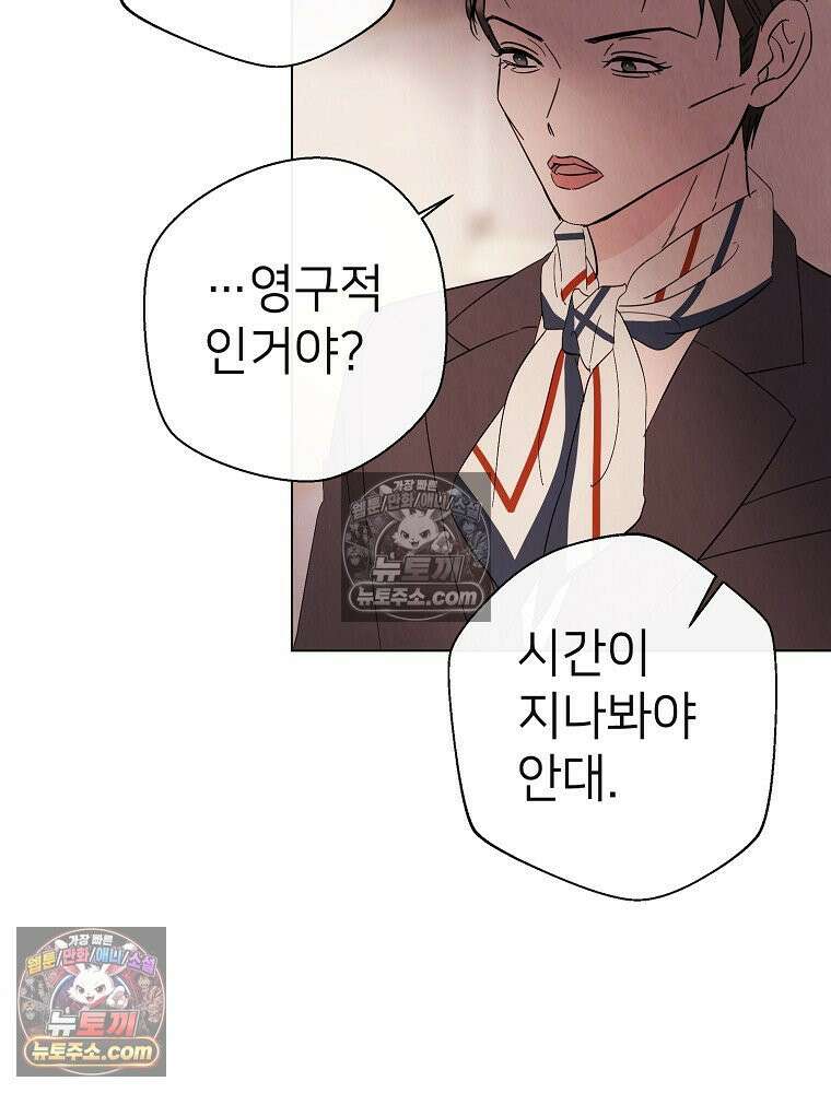 늪에 잠든 것 91화 9