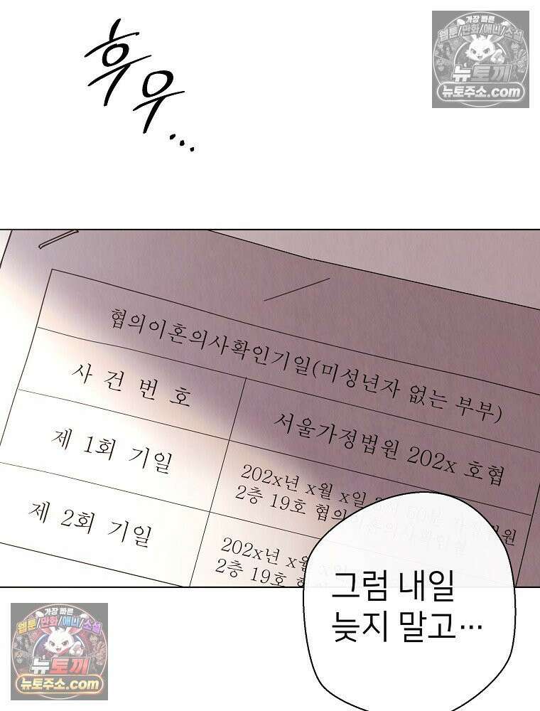 늪에 잠든 것 91화 10