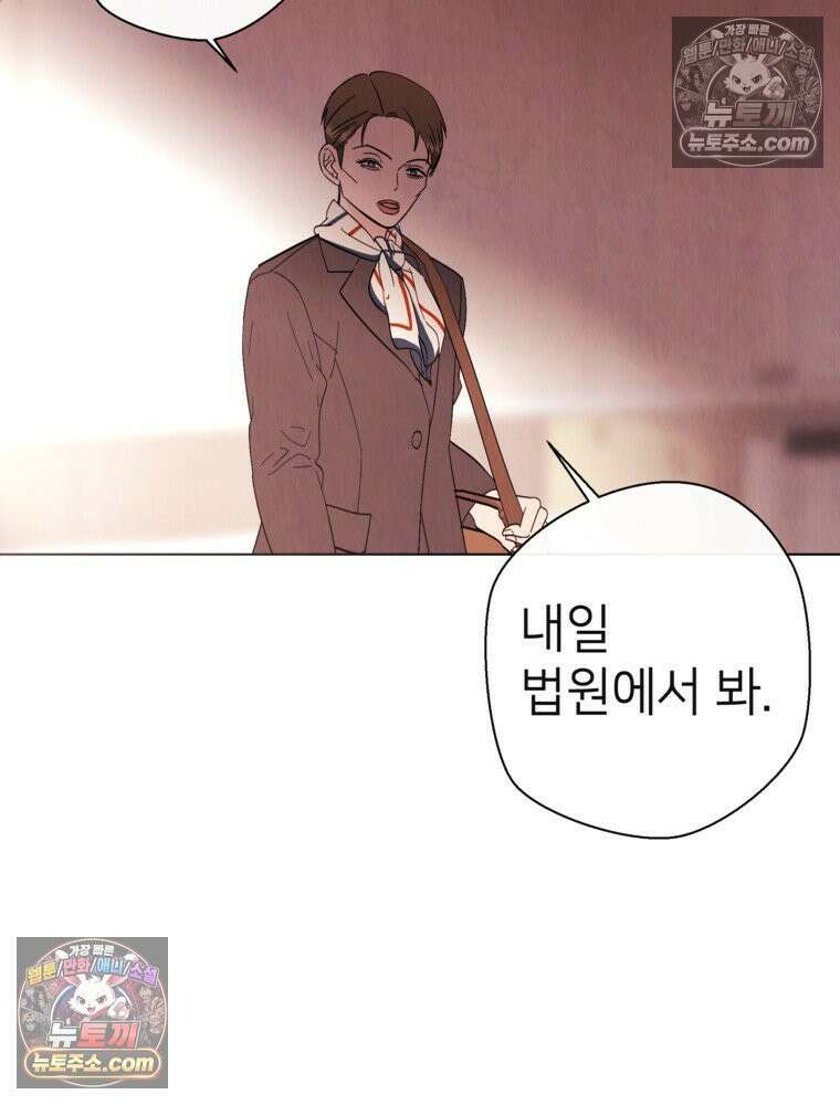 늪에 잠든 것 91화 15