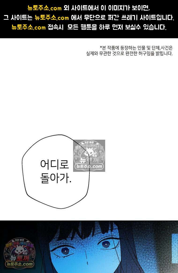 늪에 잠든 것 101화 1