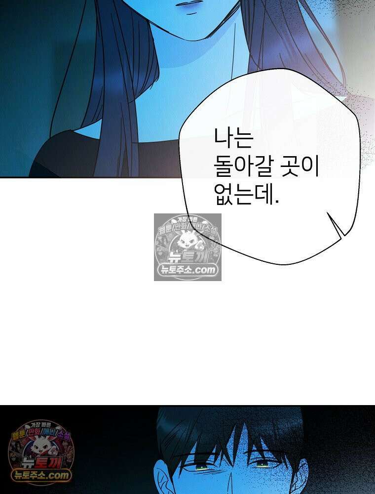 늪에 잠든 것 101화 2