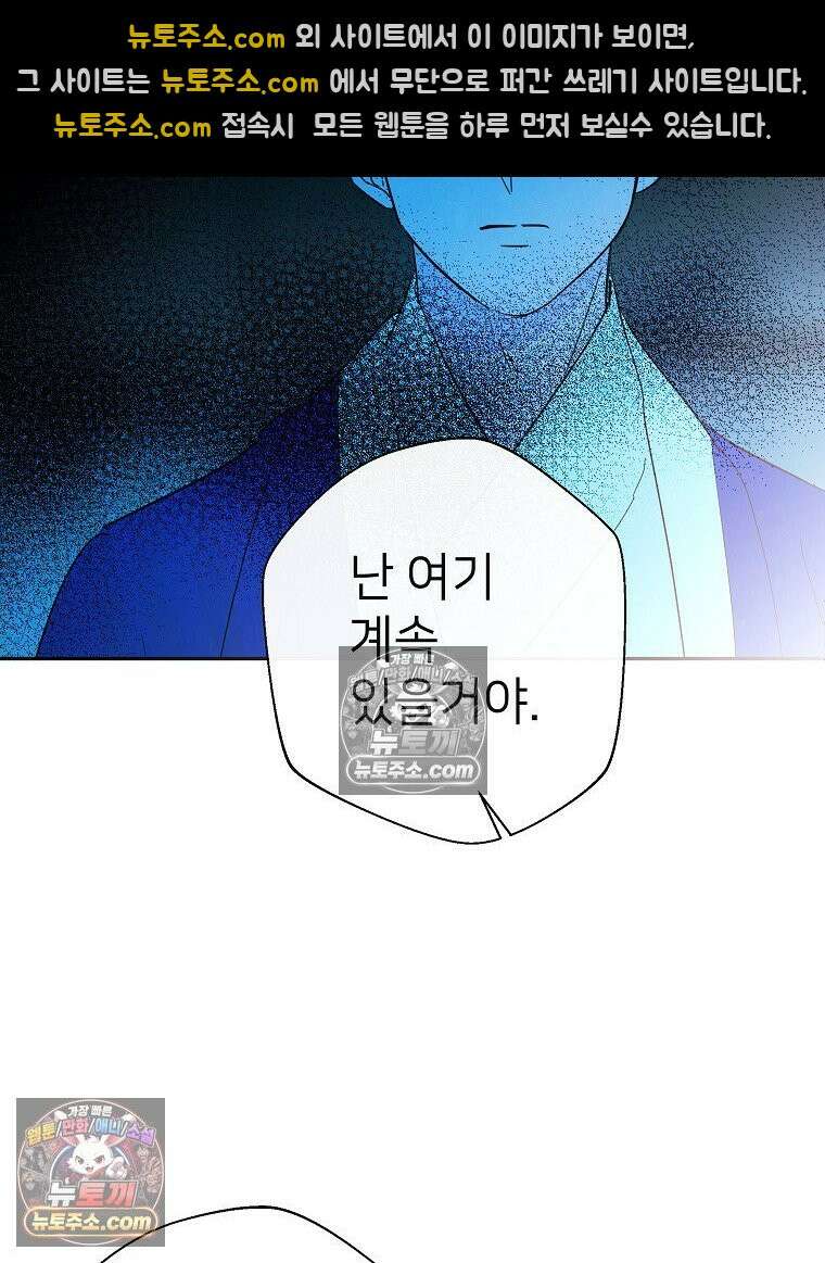 늪에 잠든 것 101화 3