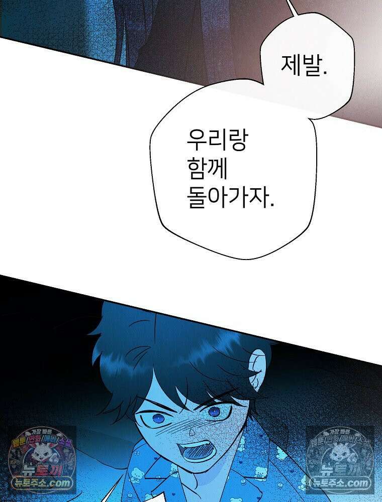 늪에 잠든 것 101화 8