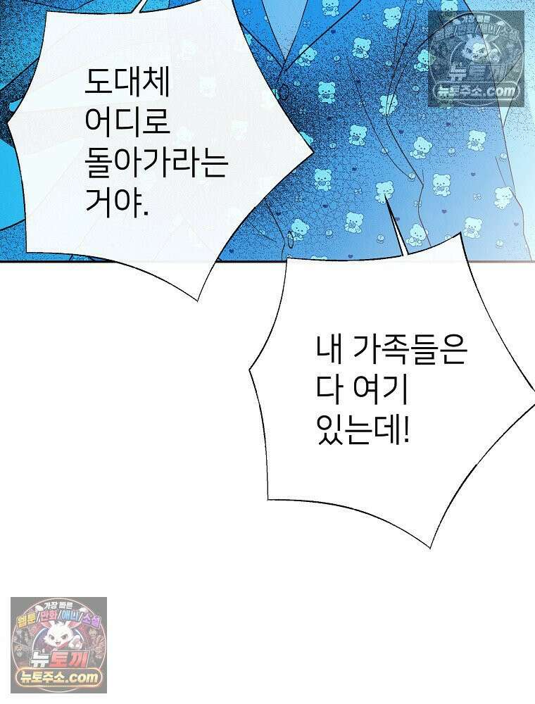 늪에 잠든 것 101화 9