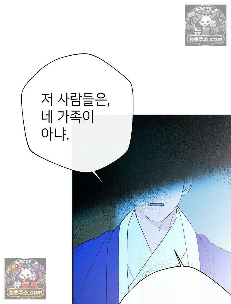 늪에 잠든 것 101화 11