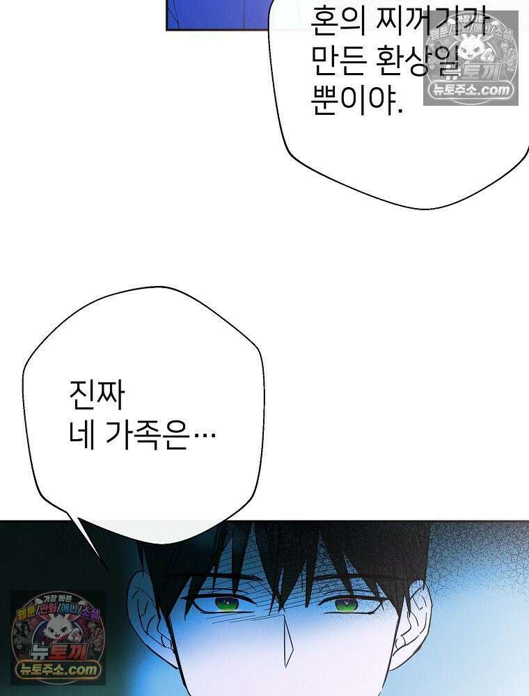 늪에 잠든 것 101화 12