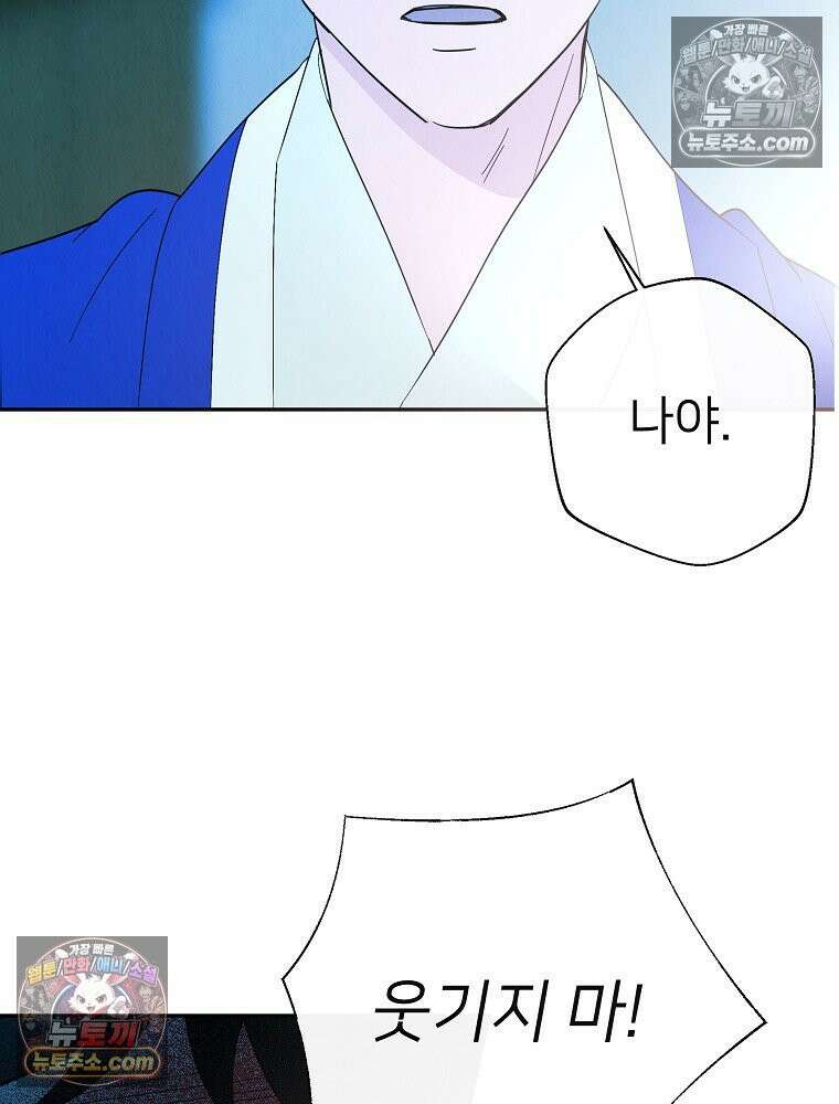 늪에 잠든 것 101화 13