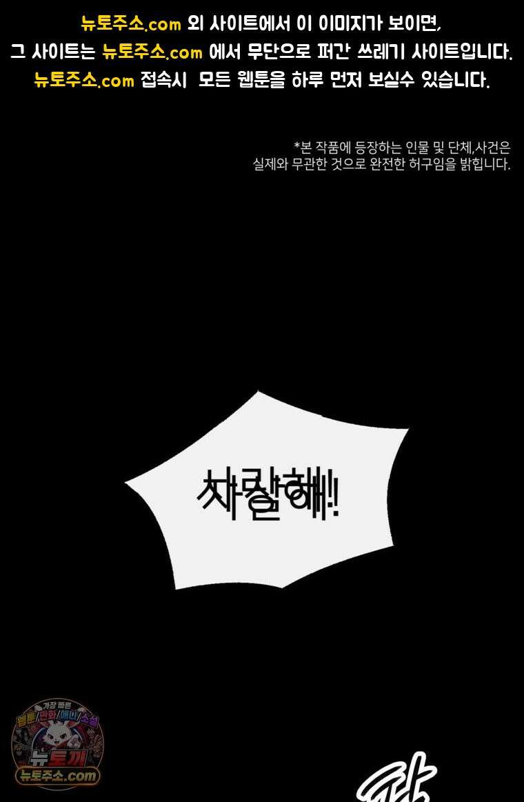 늪에 잠든 것 111화 1