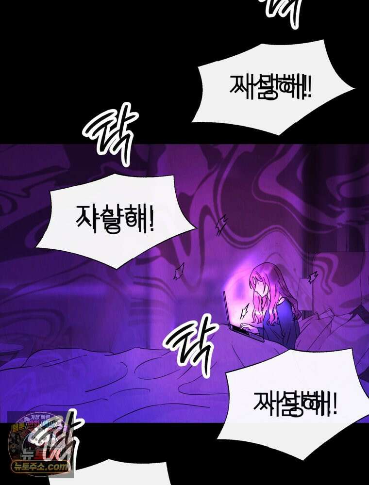 늪에 잠든 것 111화 2