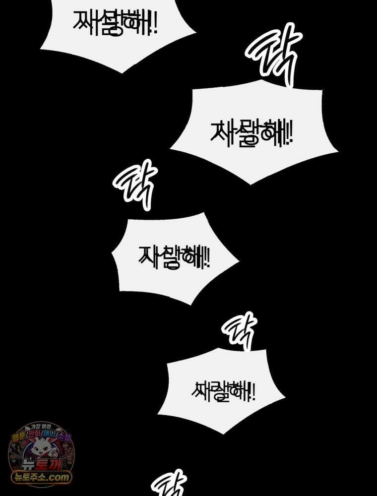 늪에 잠든 것 111화 3