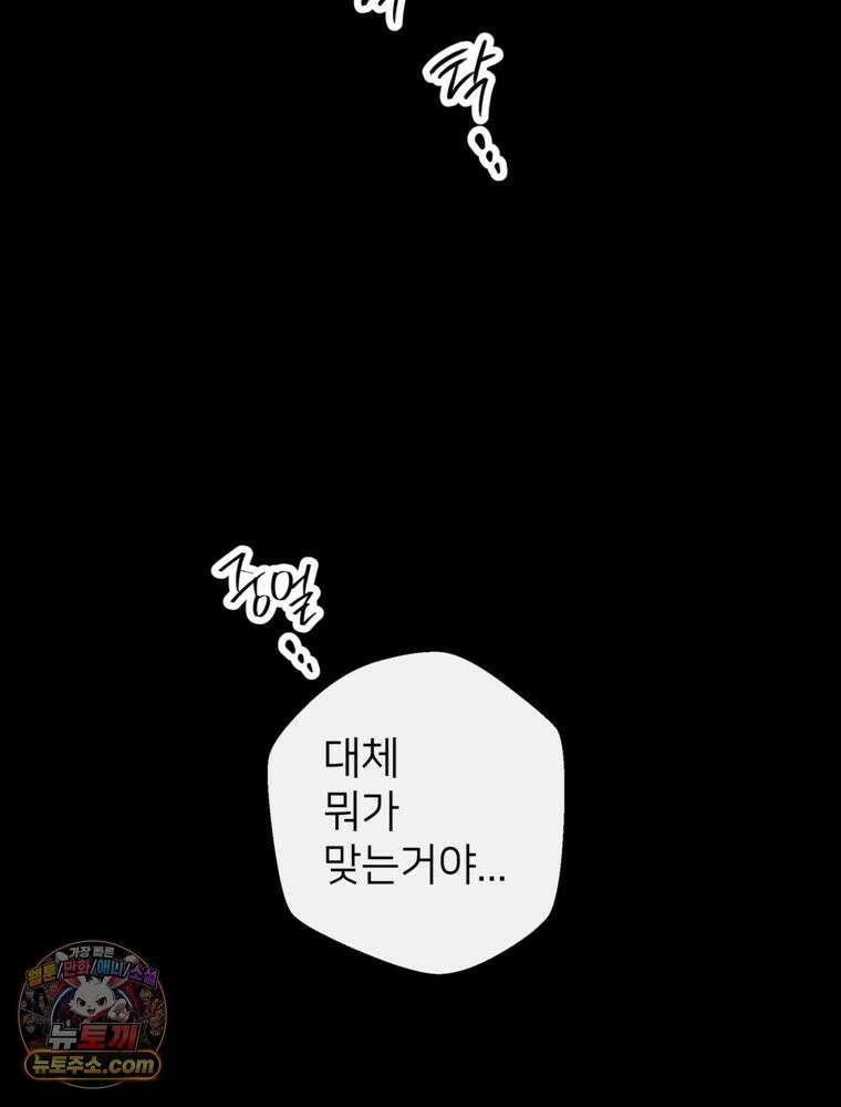 늪에 잠든 것 111화 4