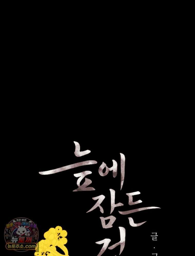 늪에 잠든 것 111화 5