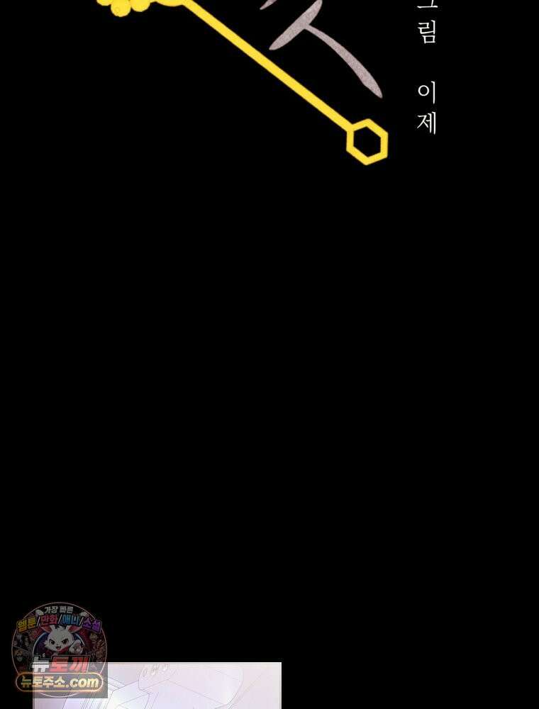 늪에 잠든 것 111화 6