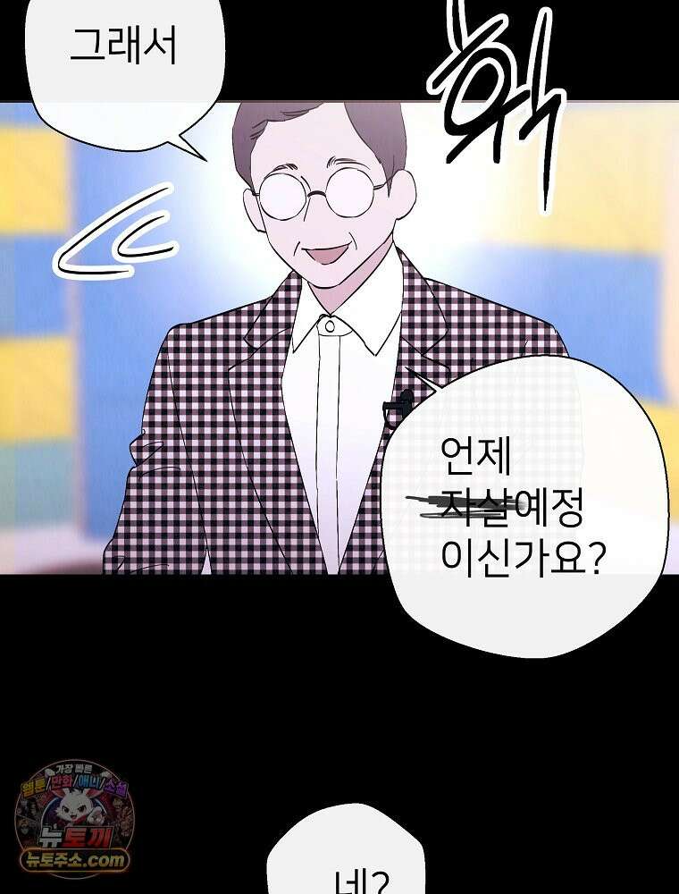 늪에 잠든 것 111화 9