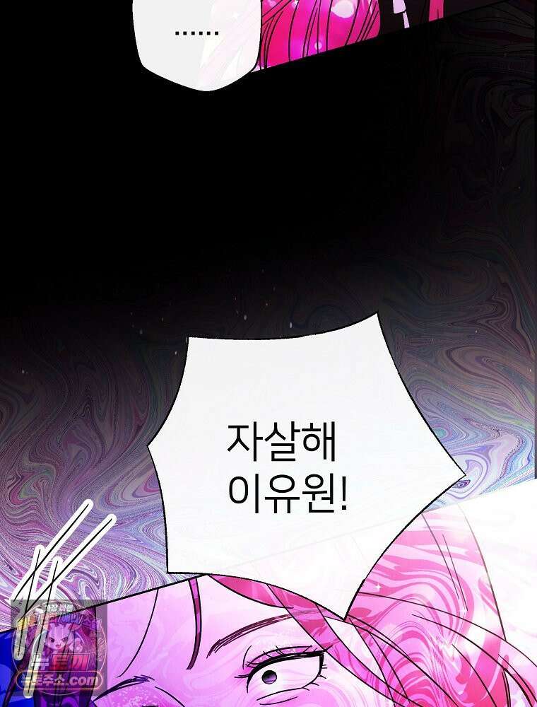 늪에 잠든 것 111화 17