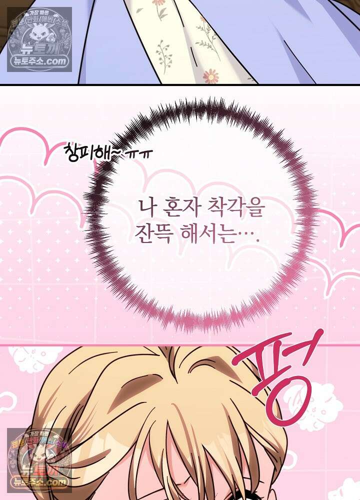 제목이 보이는데요 25화. ___도 보상이 되나요 (2) 12