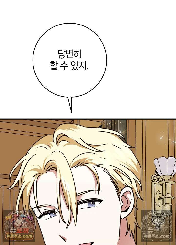 제목이 보이는데요 25화. ___도 보상이 되나요 (2) 16