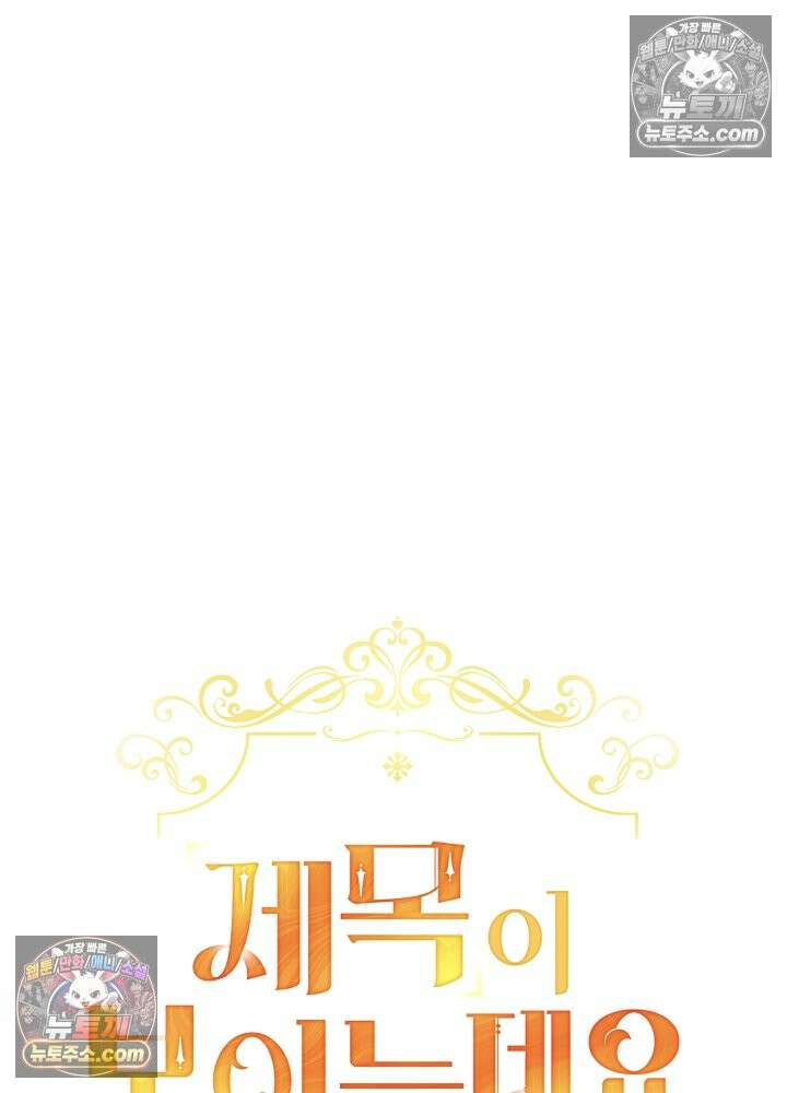 제목이 보이는데요 25화. ___도 보상이 되나요 (2) 18