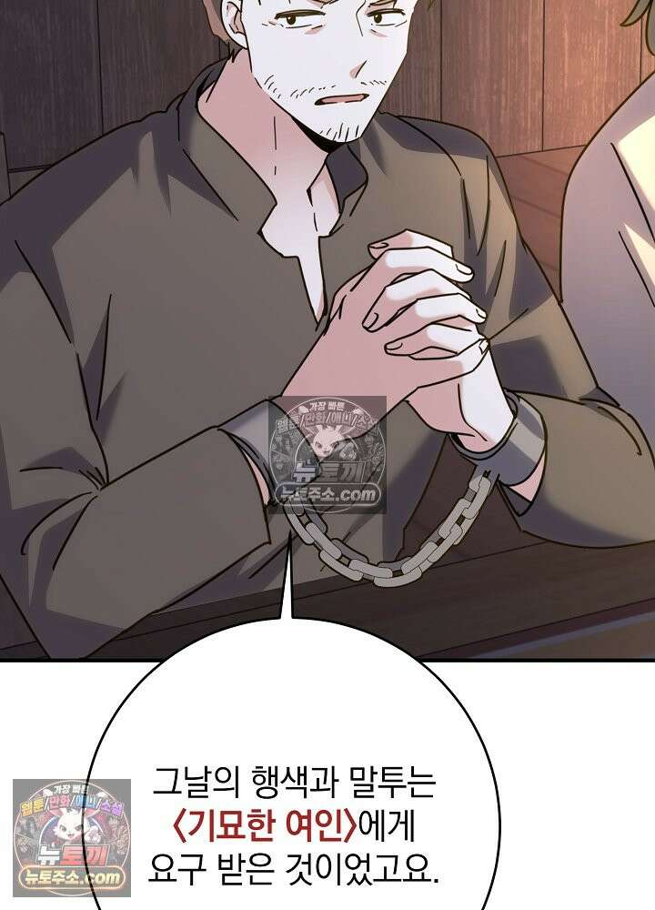 제목이 보이는데요 25화. ___도 보상이 되나요 (2) 24