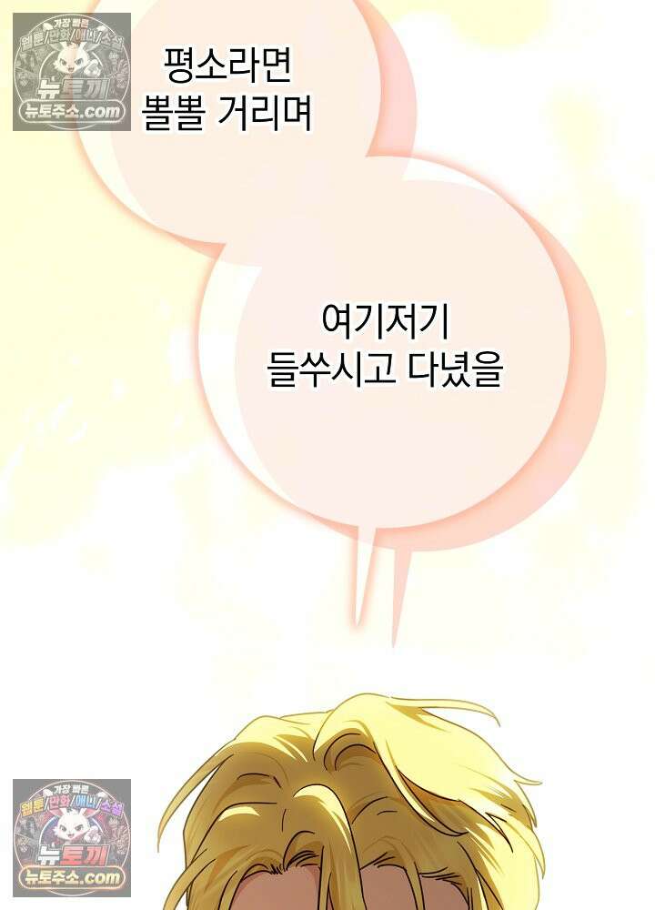 제목이 보이는데요 35화. 시한부 여주의 완치를 위하여~~! (3) 6