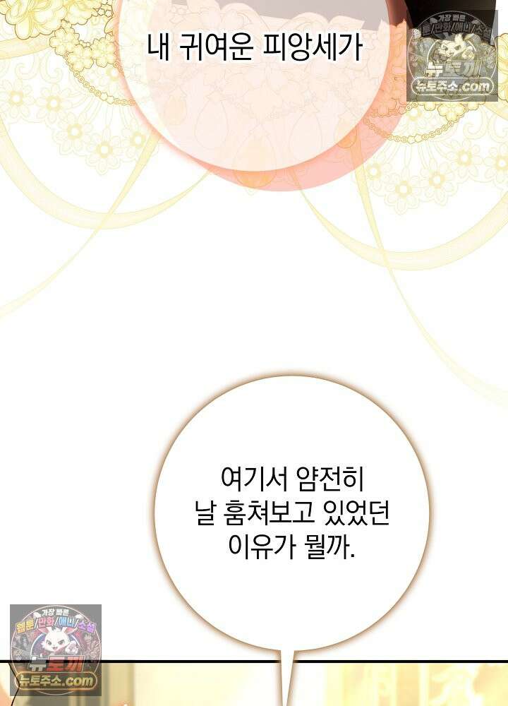 제목이 보이는데요 35화. 시한부 여주의 완치를 위하여~~! (3) 8