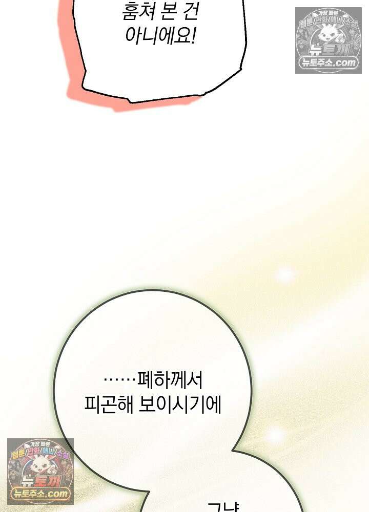 제목이 보이는데요 35화. 시한부 여주의 완치를 위하여~~! (3) 12