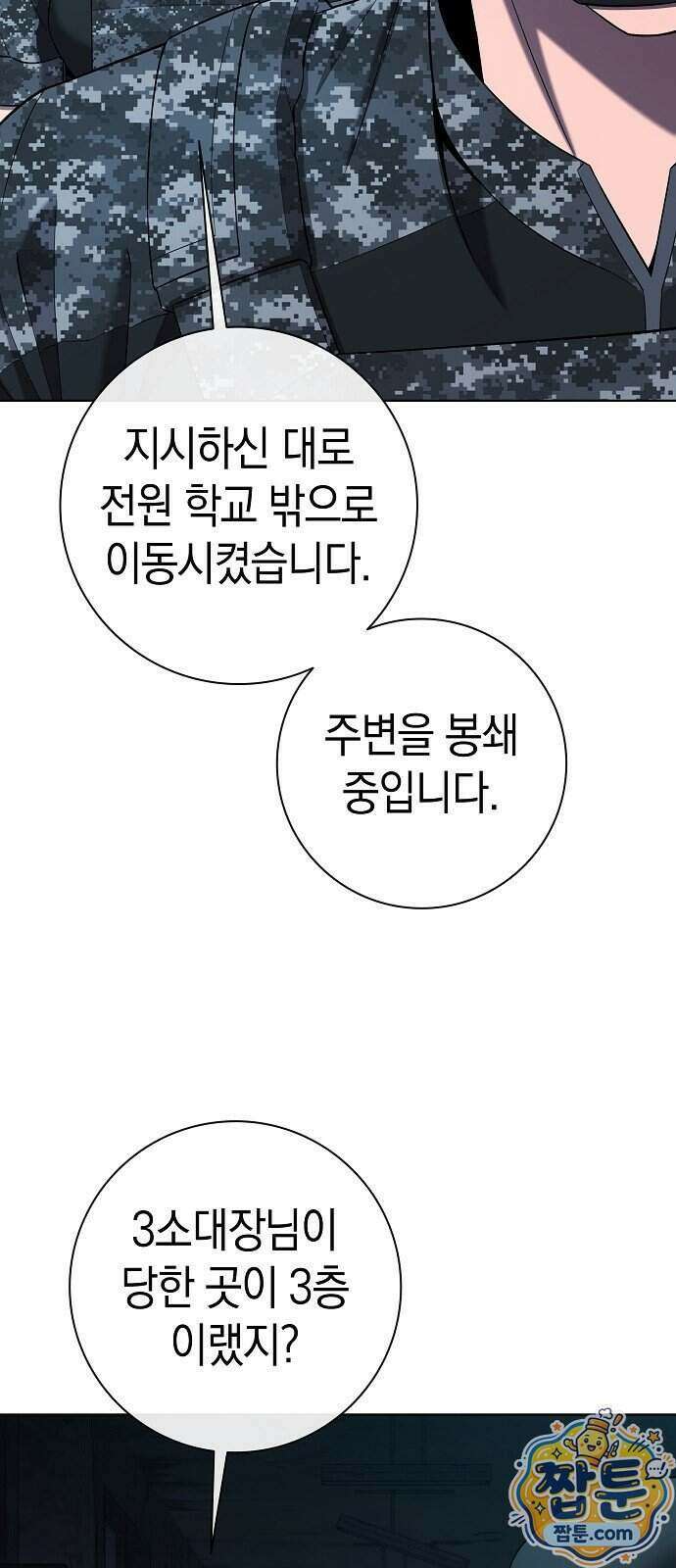귀환했는데 입대 전날이다 94화 6