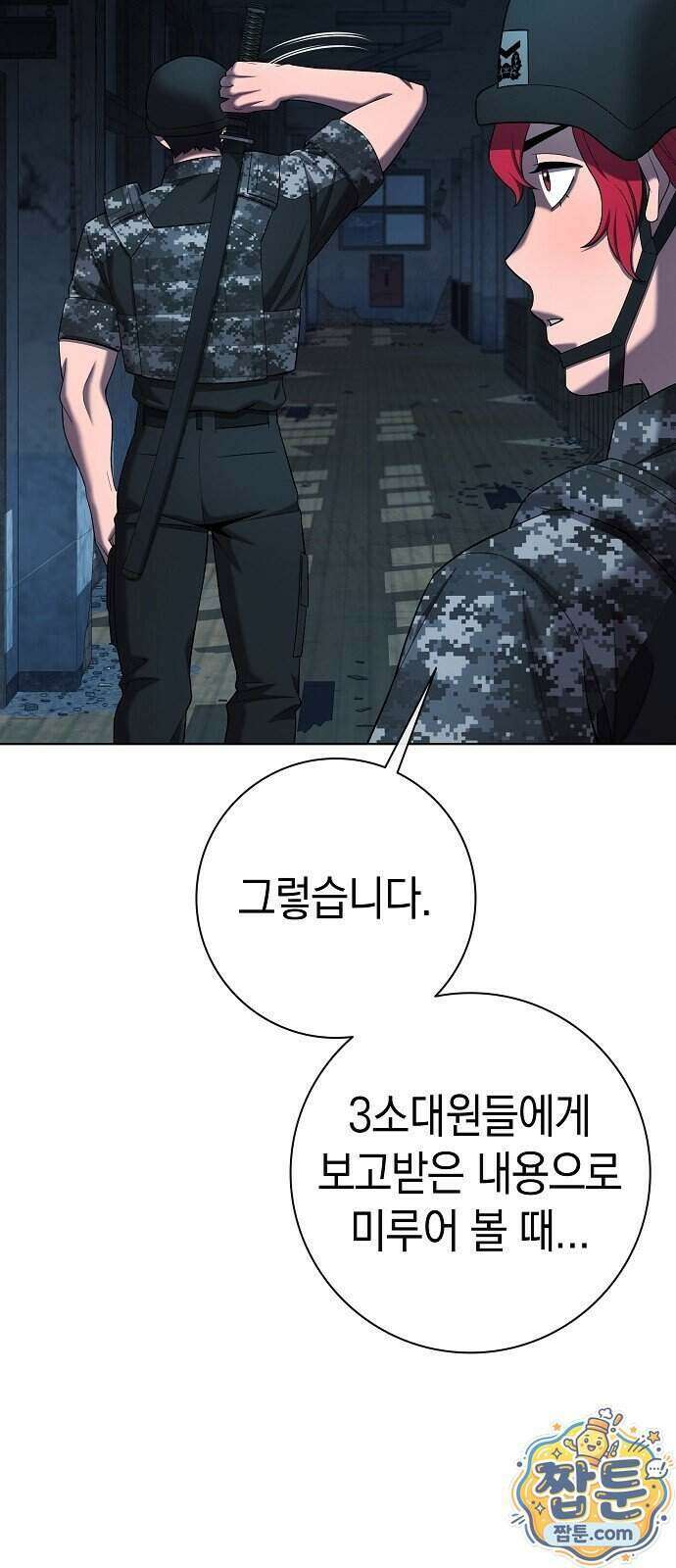 귀환했는데 입대 전날이다 94화 7