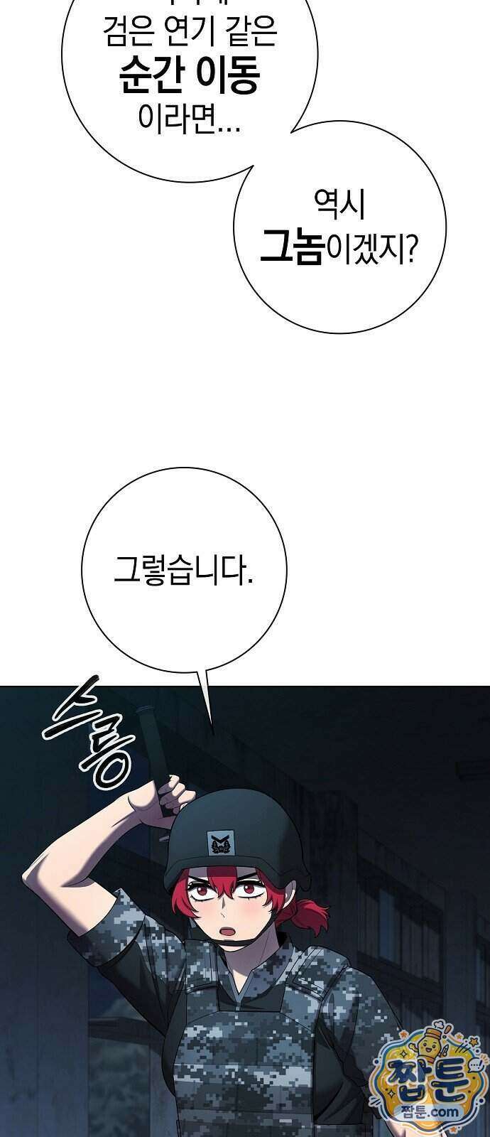 귀환했는데 입대 전날이다 94화 9