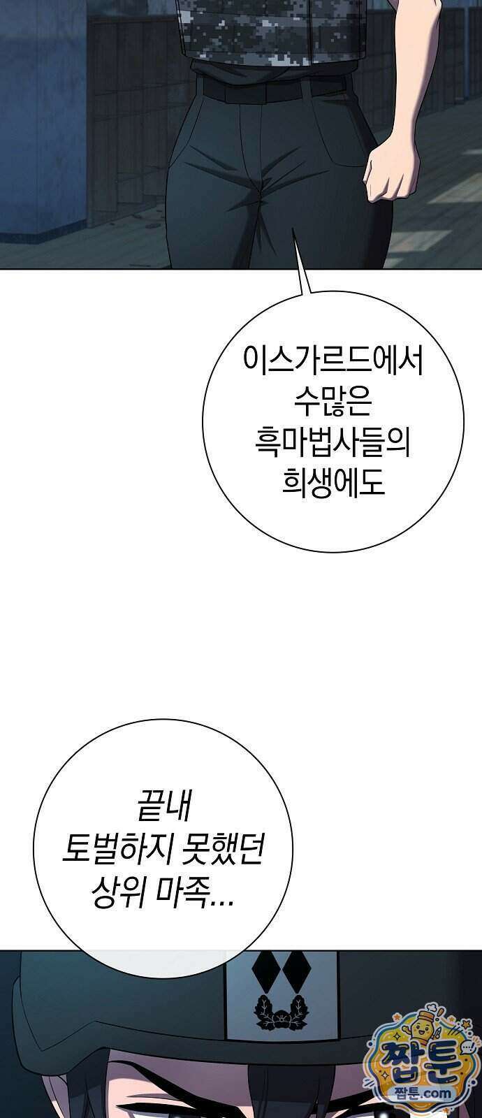 귀환했는데 입대 전날이다 94화 10