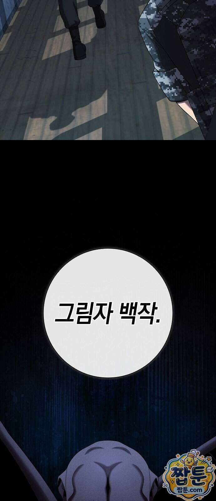 귀환했는데 입대 전날이다 94화 12