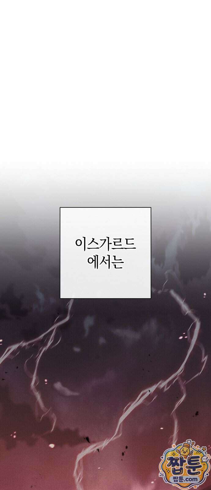 귀환했는데 입대 전날이다 94화 15