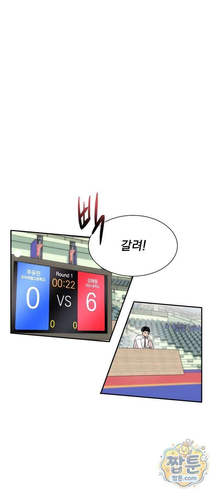 백 킥! 14화 6