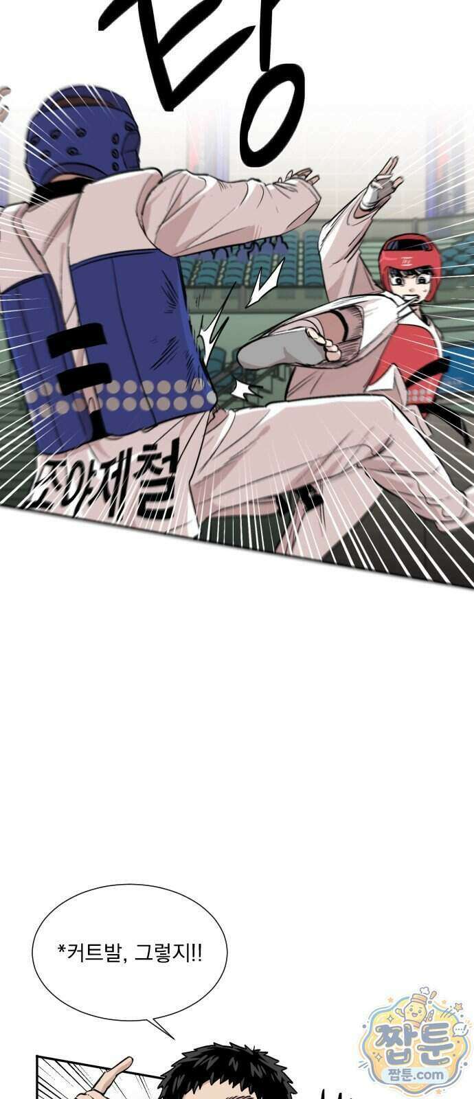 백 킥! 14화 13