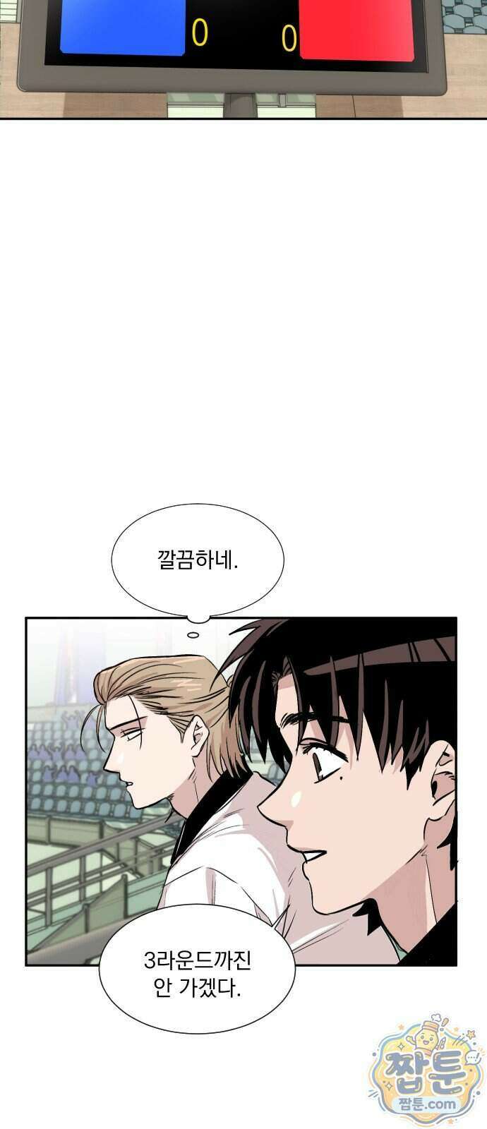 백 킥! 14화 15