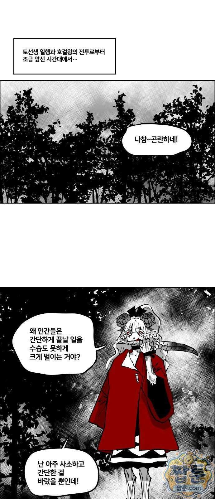 이매망량(네이버) 138화 1